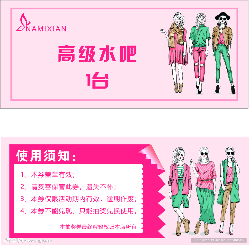 服装代金券