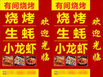 烧烤灯箱 烧烤菜单 招牌