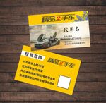 二手车名片