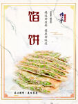 馅饼
