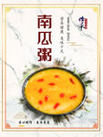 南瓜粥