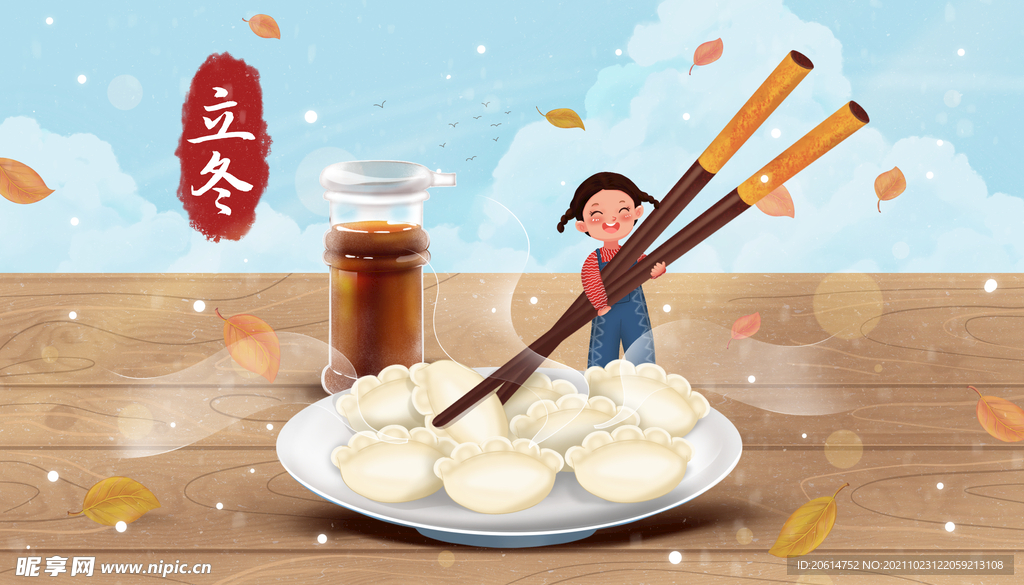 冬至饺子
