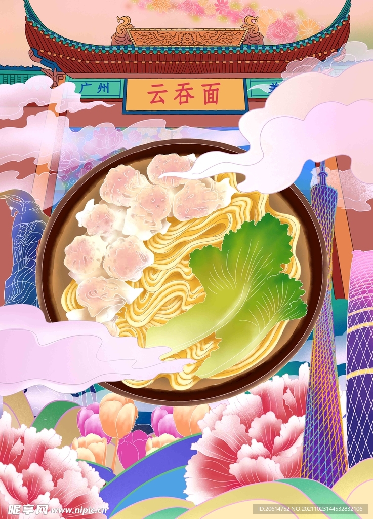 云吞面