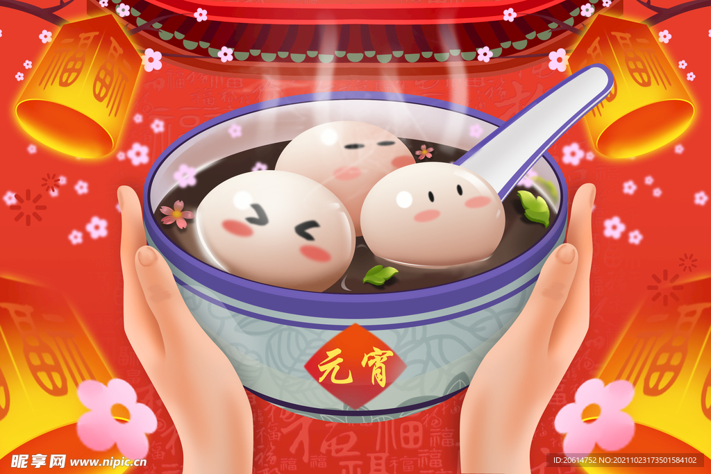 元宵美食