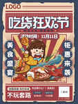 吃货狂欢节