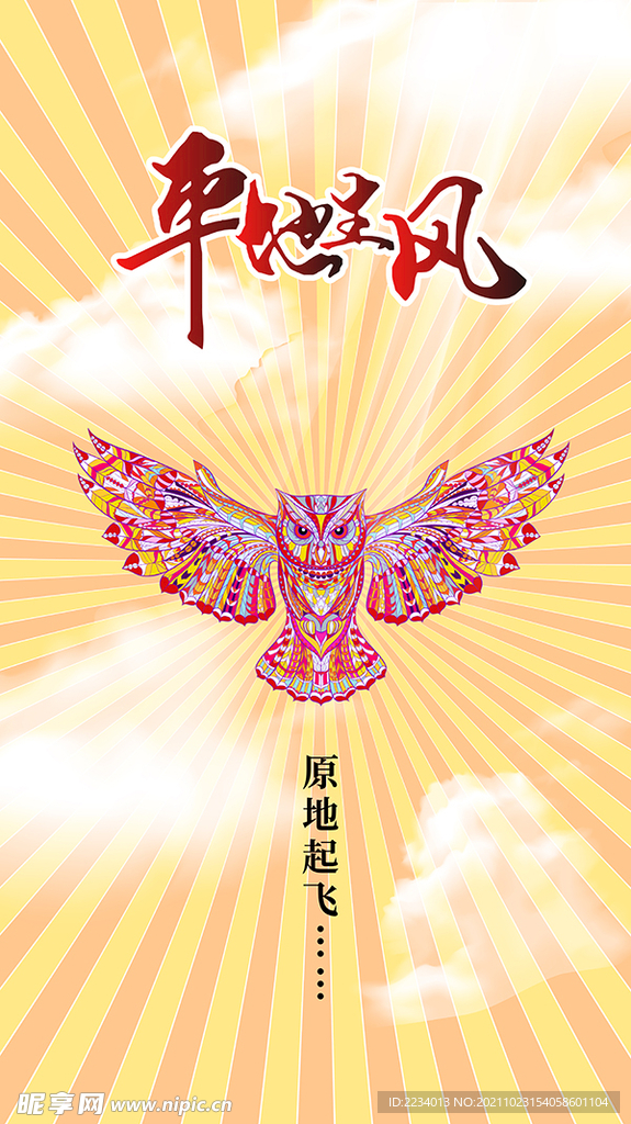 君临平地生风