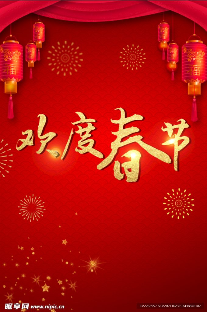 春节海报