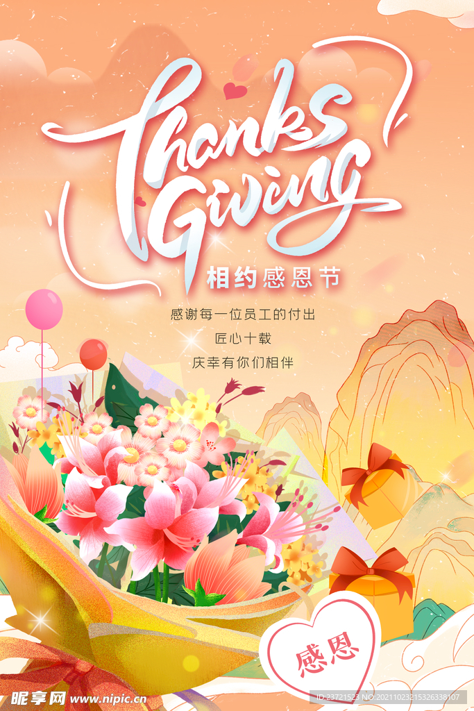 简约插画感谢有你感恩节节日海报