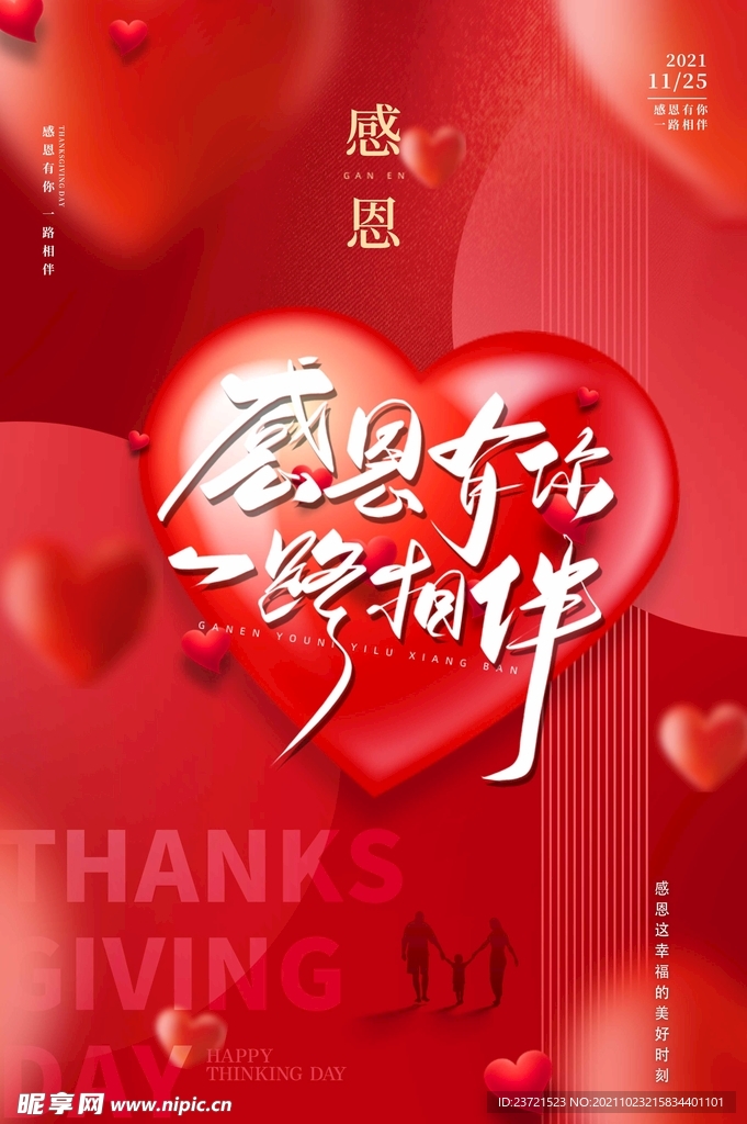 红色简约促销海报感谢有你感恩节
