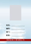 胸卡