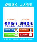 疫情防控海报