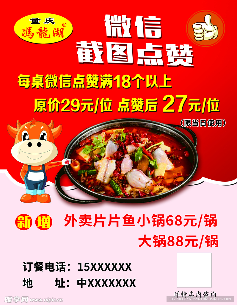 片片鱼