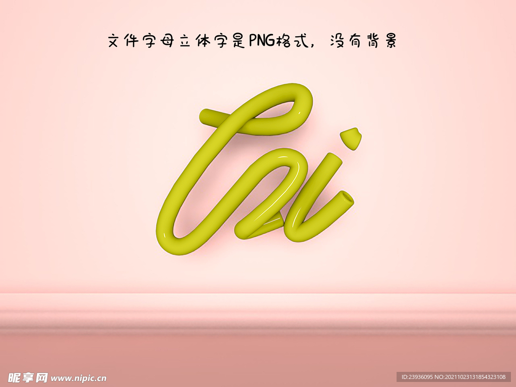 hi字母立体字