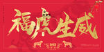 2022虎年大吉新年新春海报展