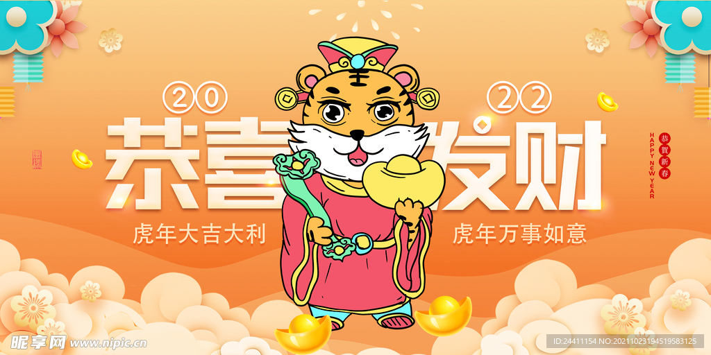 2022虎年大吉新年新春海报展