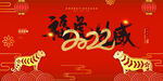 2022虎年大吉新年新春海报展