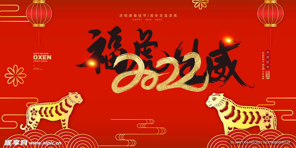 2022虎年大吉新年新春海报展