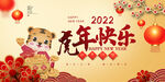 2022虎年大吉新年新春海报展