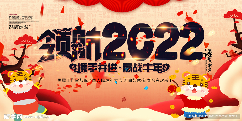 2022虎年大吉新年新春海报展