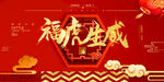 2022虎年大吉新年新春海报展