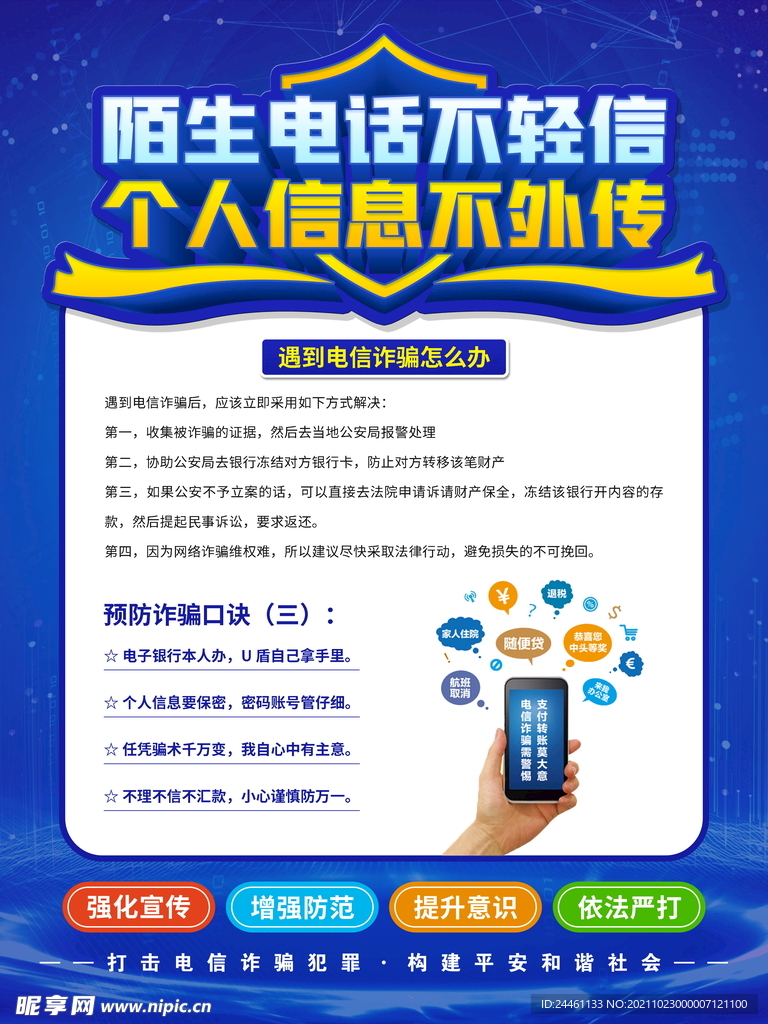 电信诈骗