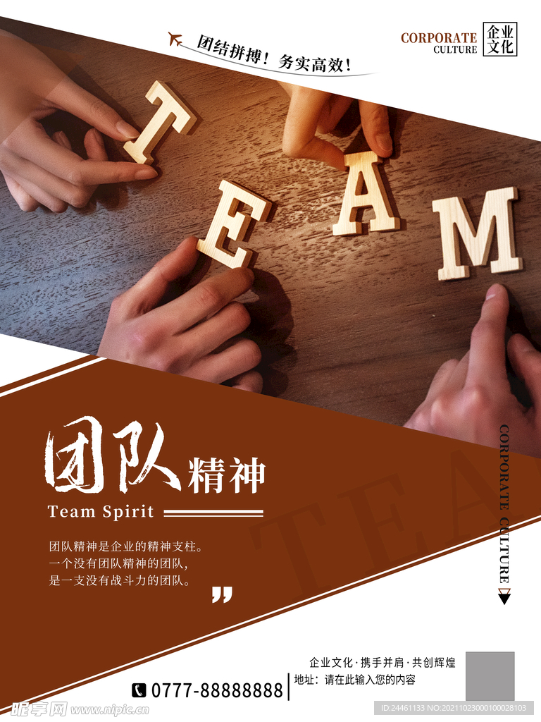企业文化系列海报