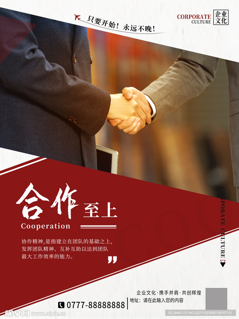 企业文化系列海报