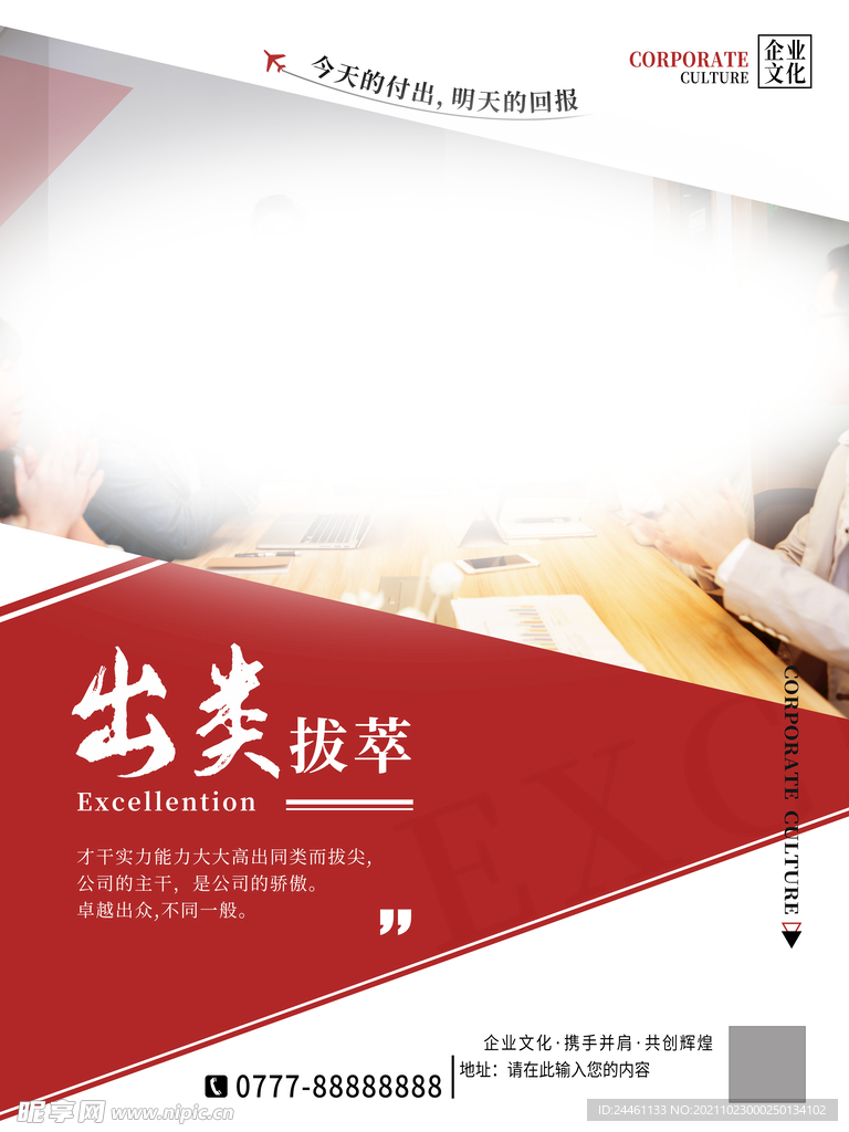 企业文化系列海报