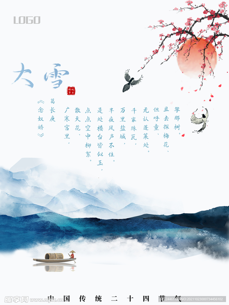 中国风海报