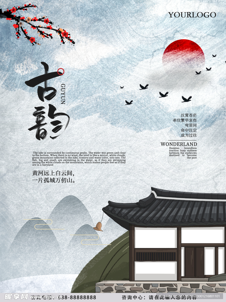 房地产海报