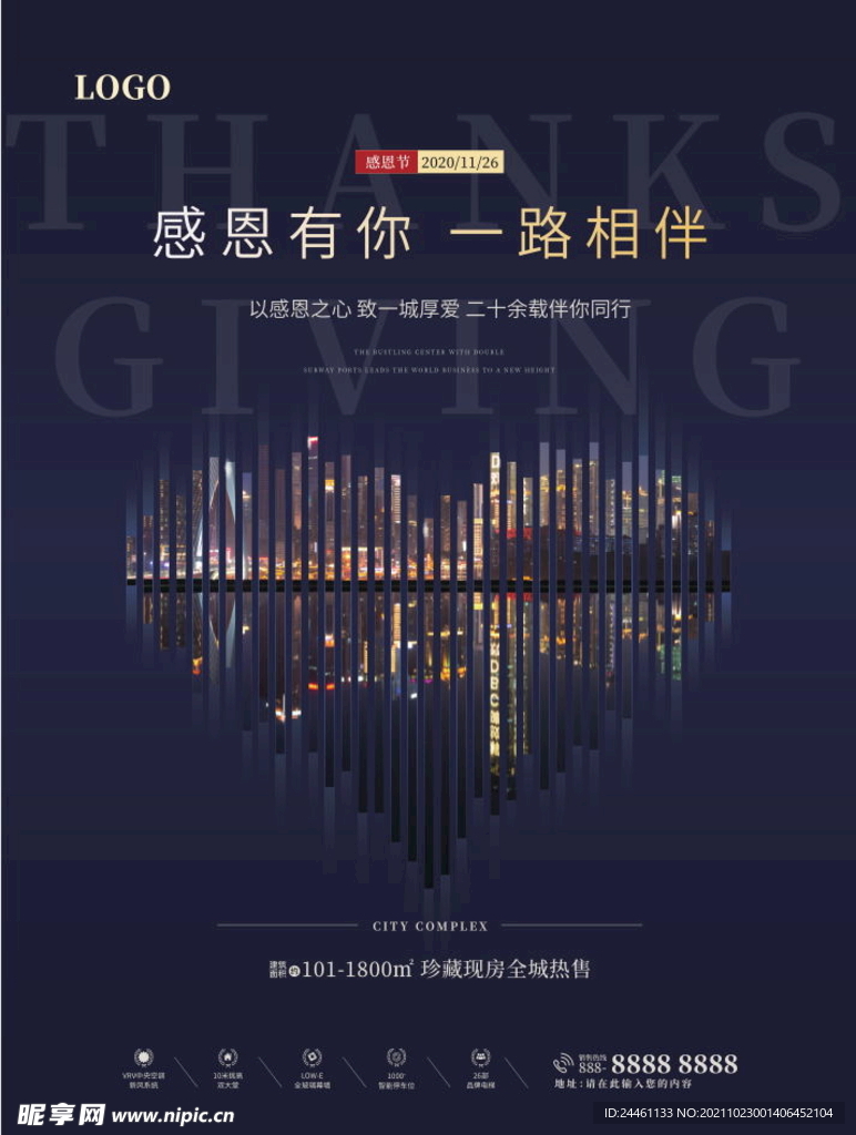 感恩节地产海报