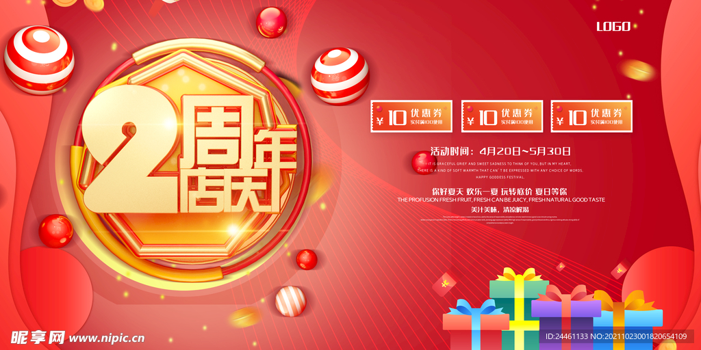 周年庆
