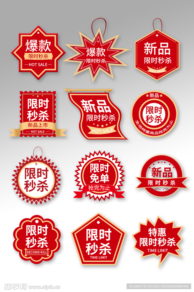 电商标签