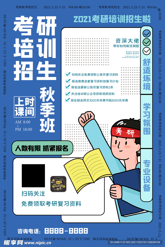蓝色简约海报