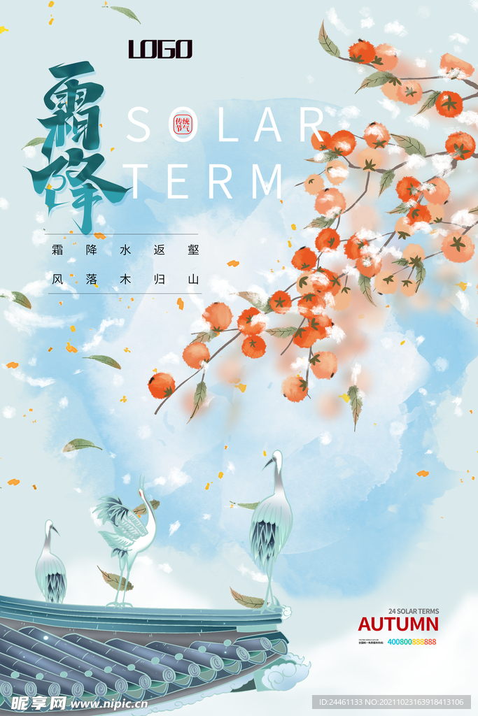 霜降