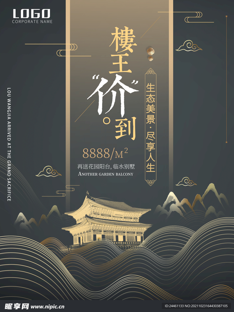 房地产海报
