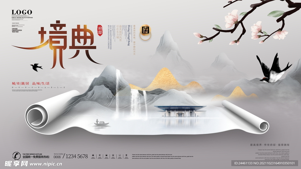 房地产宣传展板海报