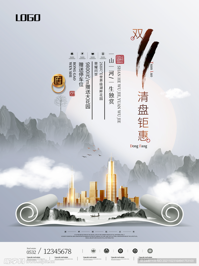 房地产商业海报