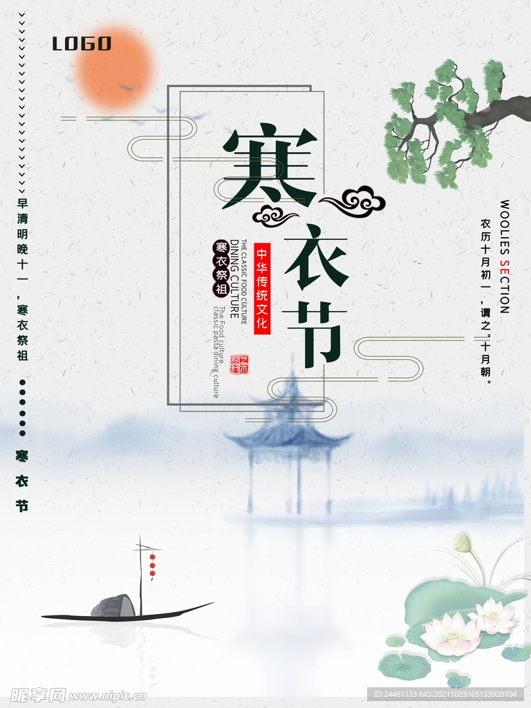 祭祖海报