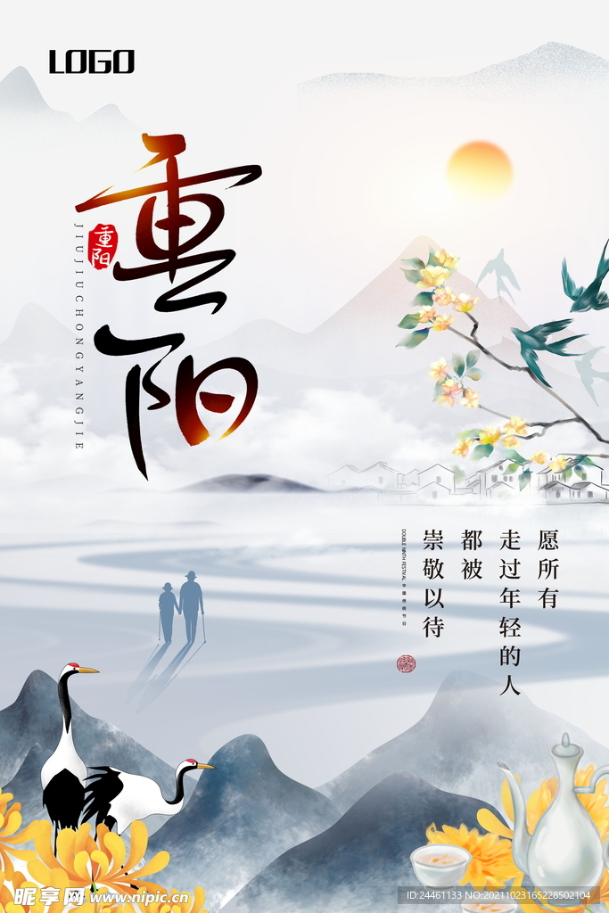 重阳节海报