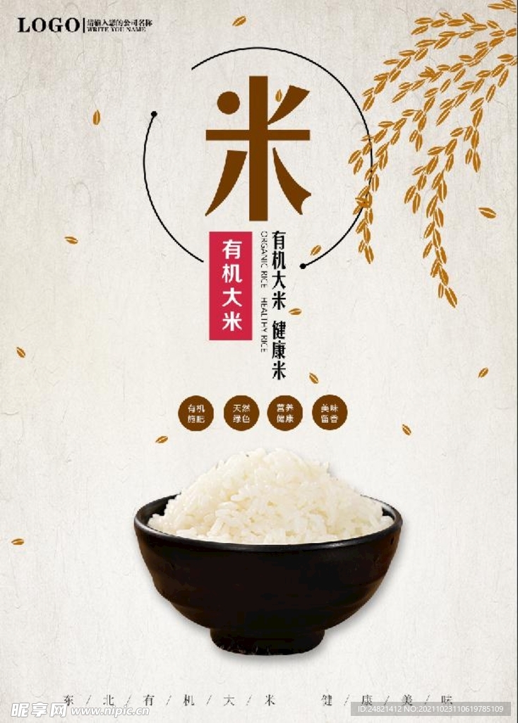 米饭