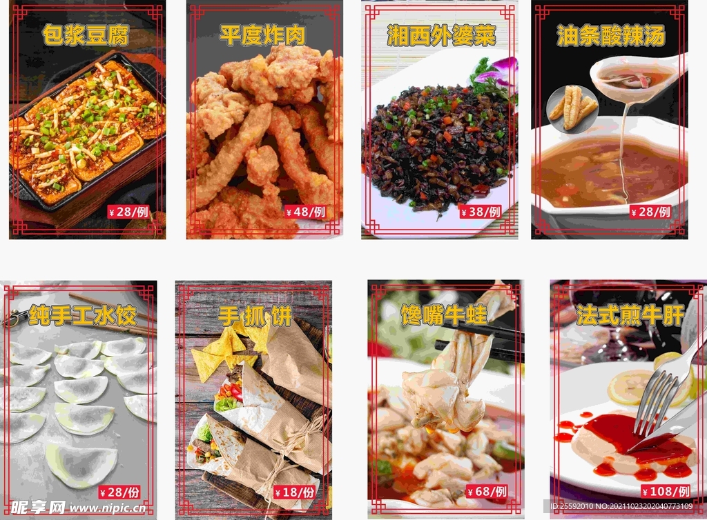 菜品图