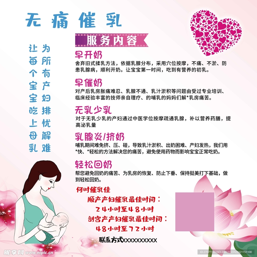 催乳名片 通乳名片 月嫂名片设计图__名片卡片_广告设计_设计图库_昵图网nipic.com