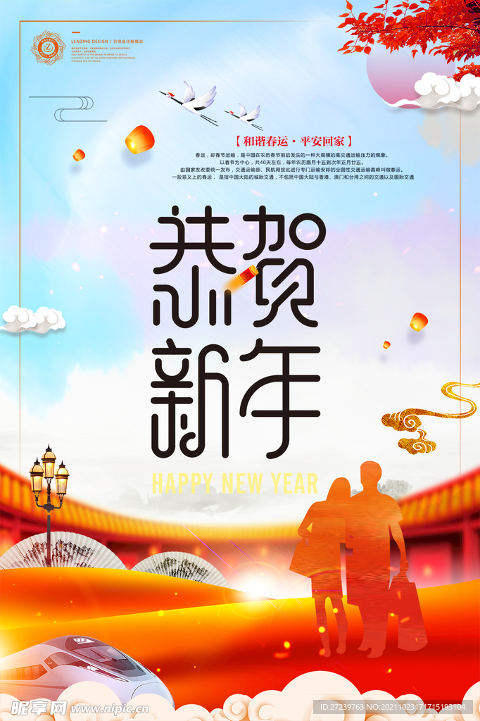 贺新年海报