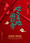 新年海报