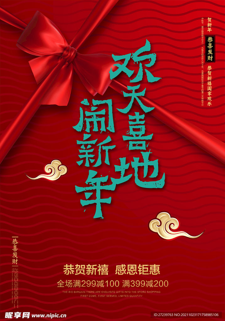 新年海报
