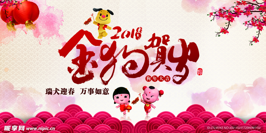 过新年海报