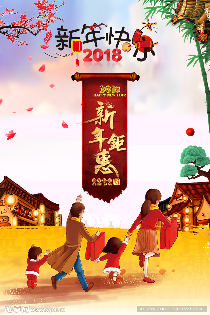 新年快乐