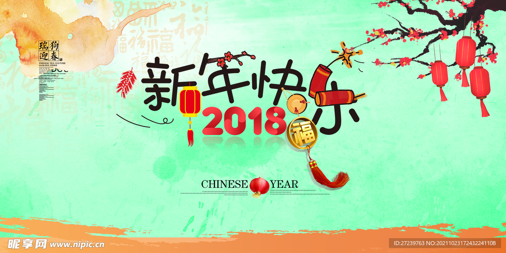 新年快乐海报