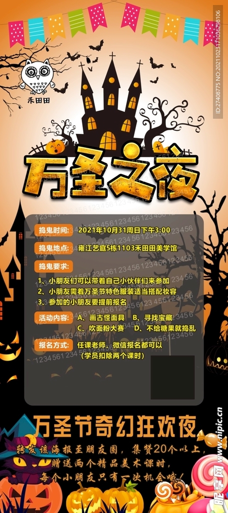 万圣节